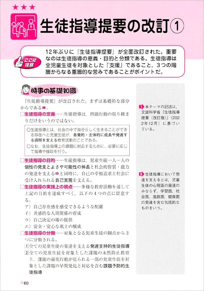 Amazon.co.jp: 教員採用試験 速攻の教育時事 2024年度試験完全